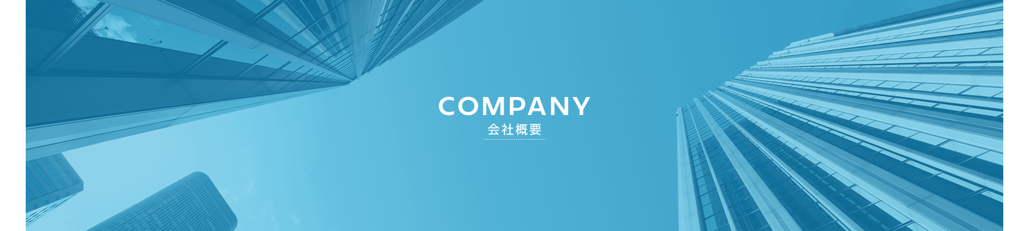 大規模改修工事